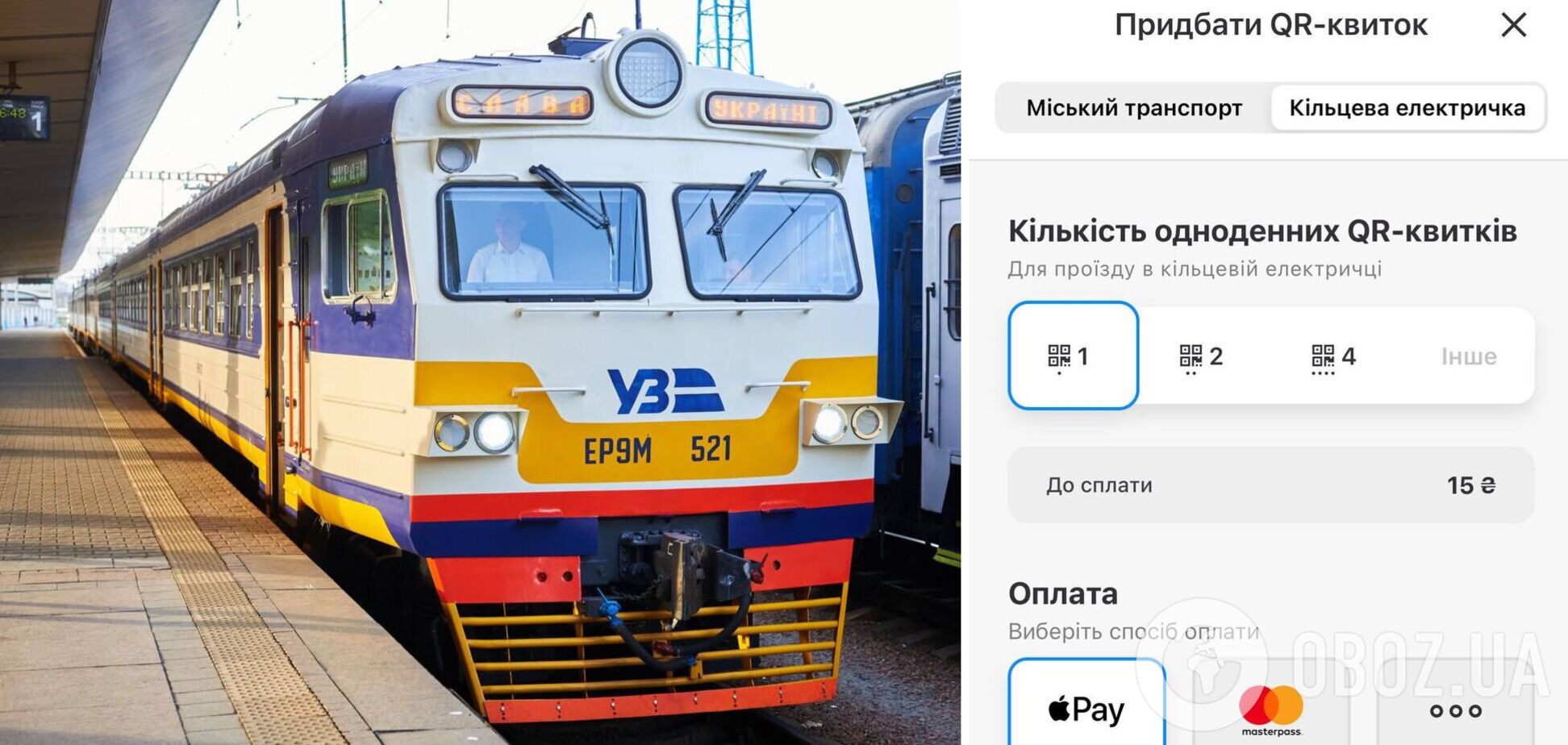 В 'Киев Цифровой' можно купить билет на городскую электричку