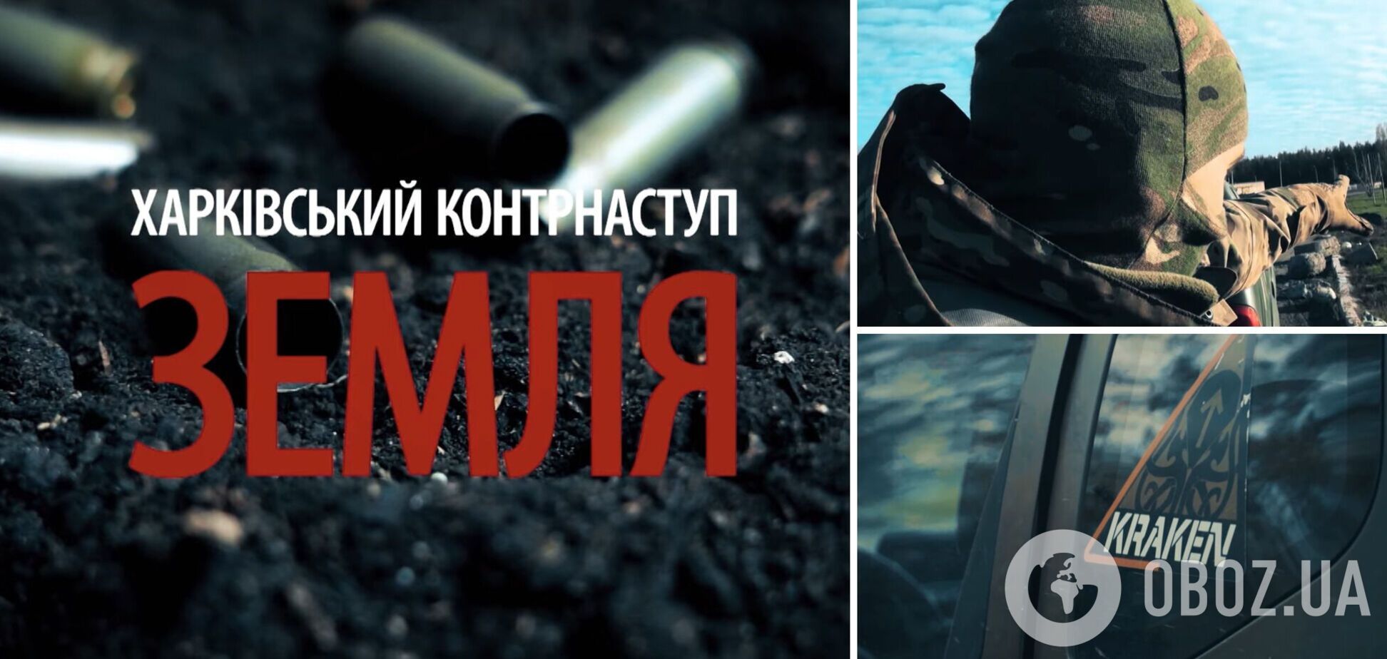 Состоялся показ фильма 'Харьковское контрнаступление. Земля' из цикла документальной трилогии 'Военная разведка Украины: на море, в небе, на земле'