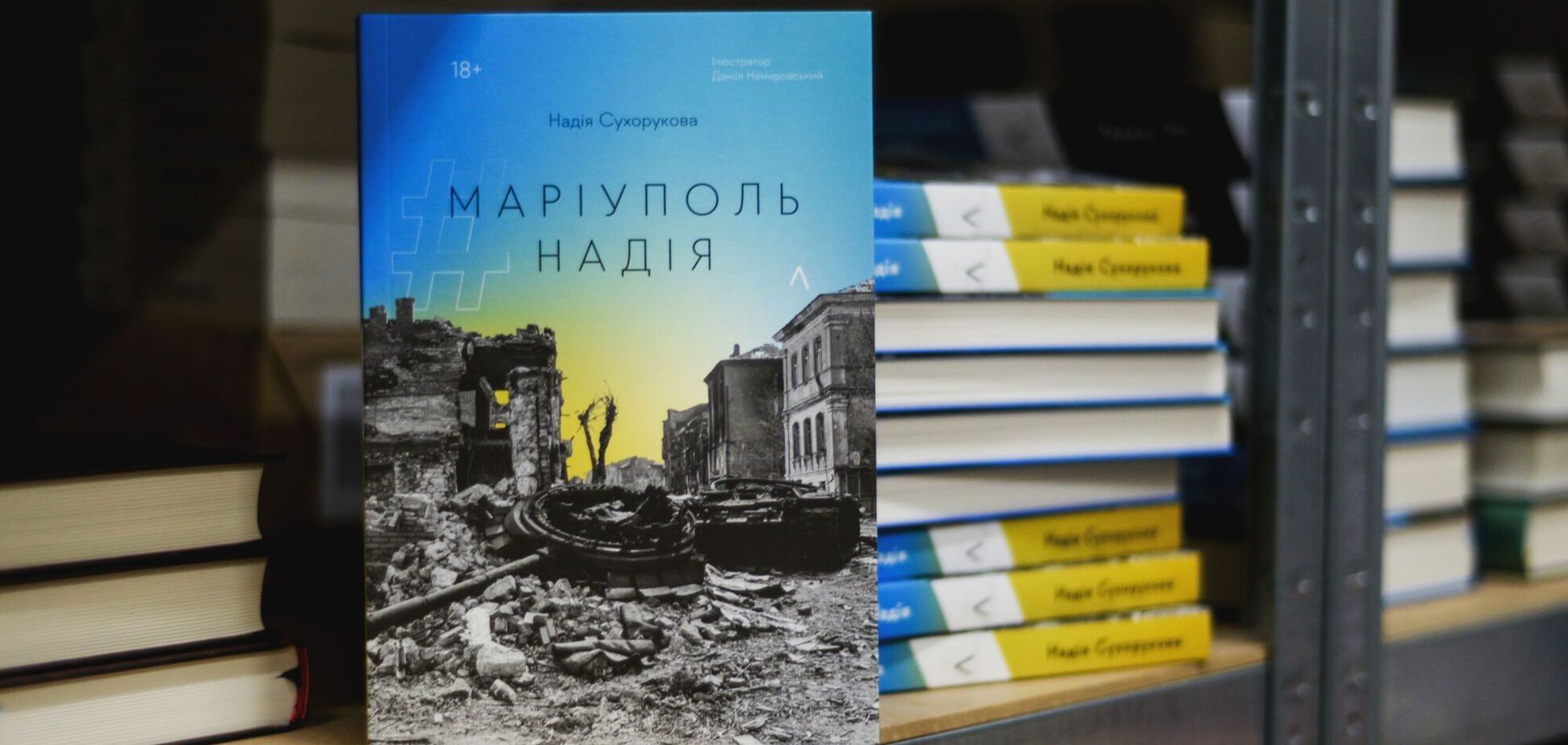 Блокадный дневник Надежды Сухоруковой издан в свет