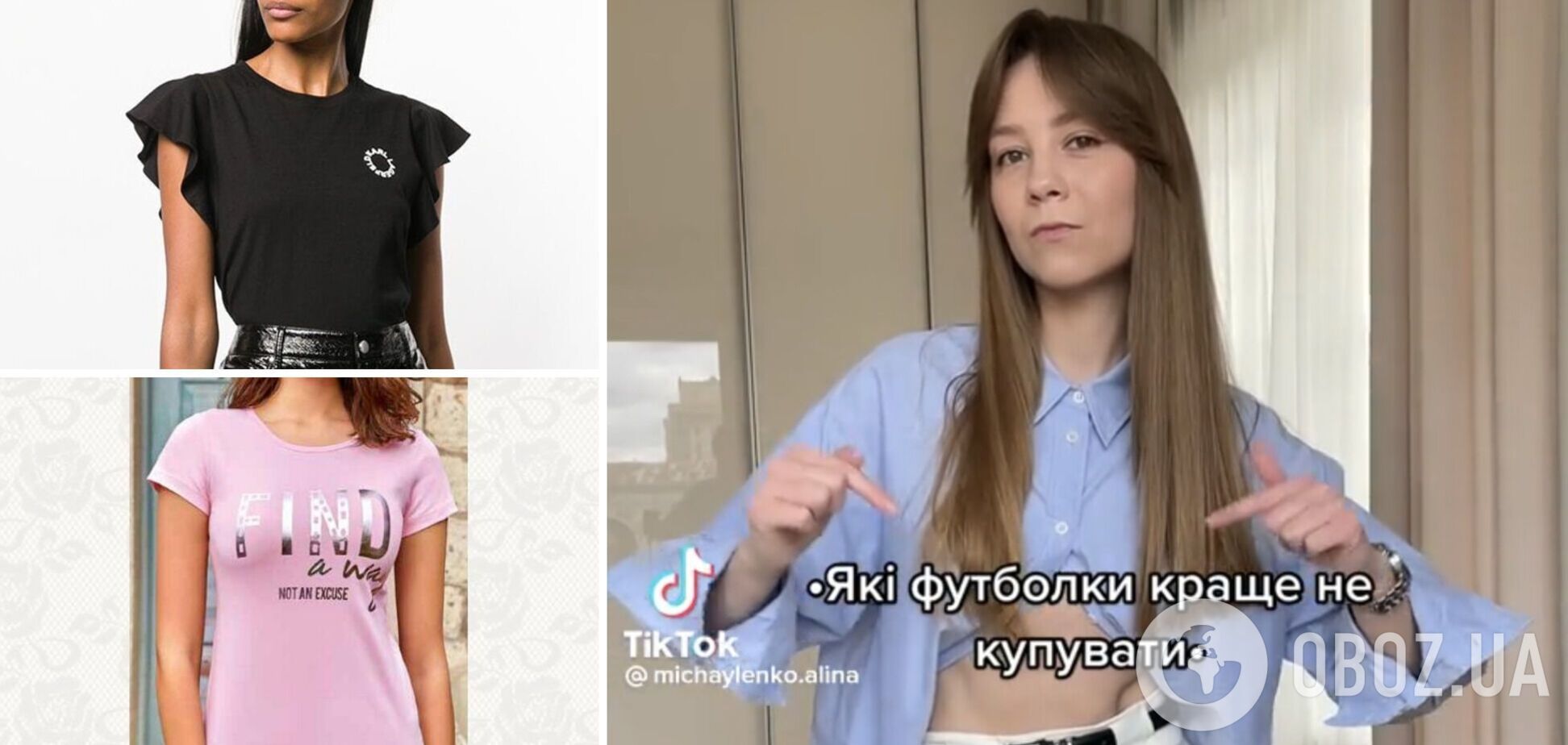 Утратили свою актуальность: топ-3 футболок, которые точно не стоит покупать на лето