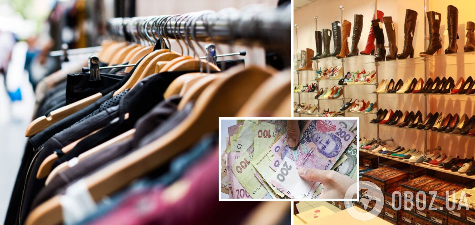Цены на одежду, обувь и аксессуары в Украине выросли