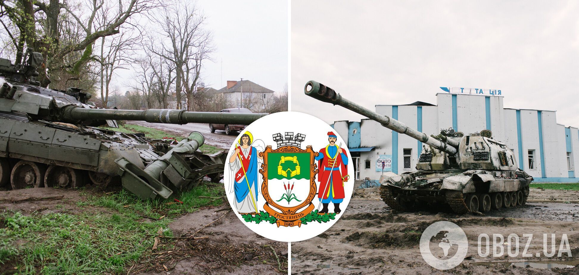 26 березня 2022 року Сили оборони України звільнили місто Тростянець