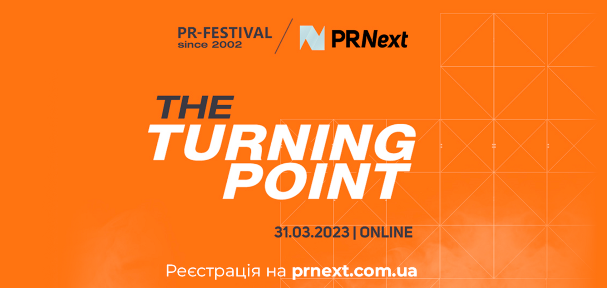 Репутация компании во время войны: топ-специалисты украинского бизнеса поделятся опытом на PRNext-2023