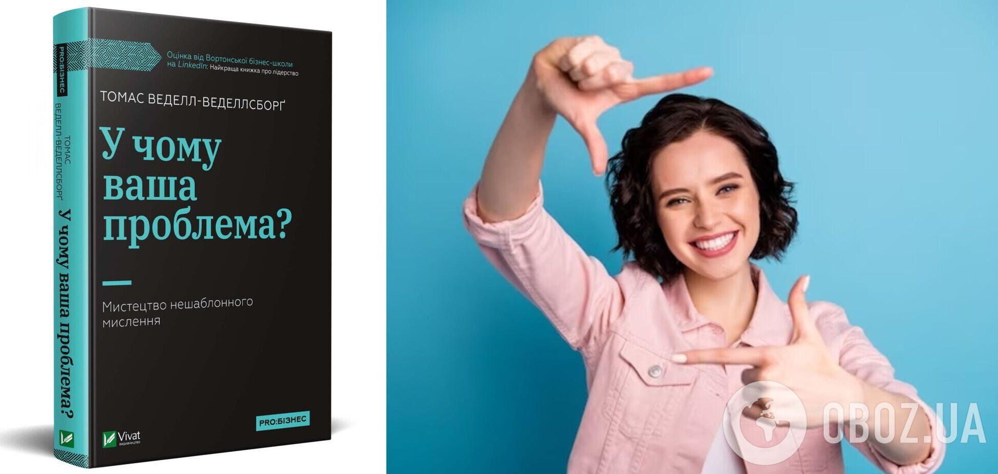 Як навчитися вирішувати проблеми ефективно: вийшов новий бестселер