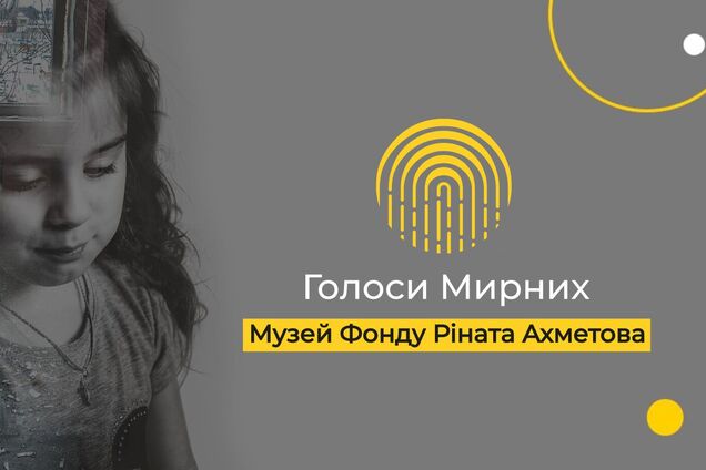 Музей 'Голоси Мирних' Фонду Ріната Ахметова став першим представником України в Oral History Association