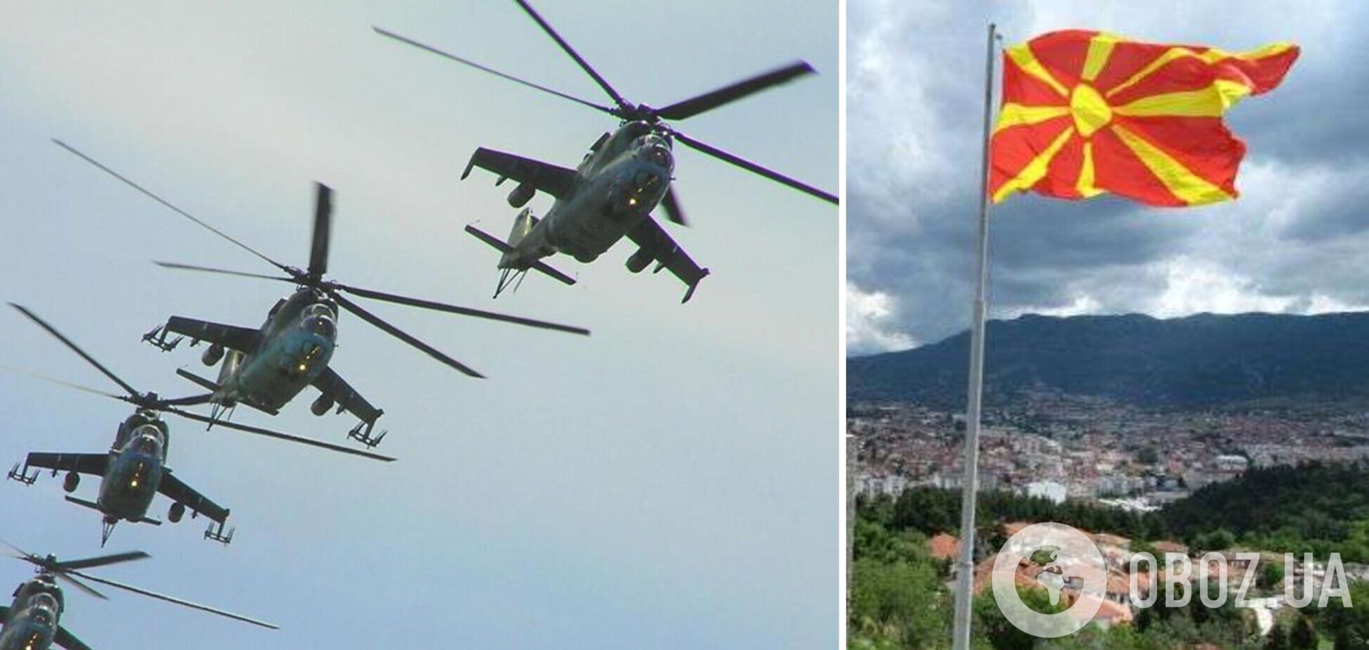 Северная Македония официально одобрила передачу Украине боевых вертолетов
