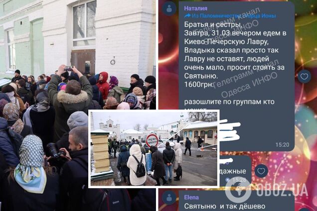 Украинцам предлагают деньги за защиту УПЦ МП