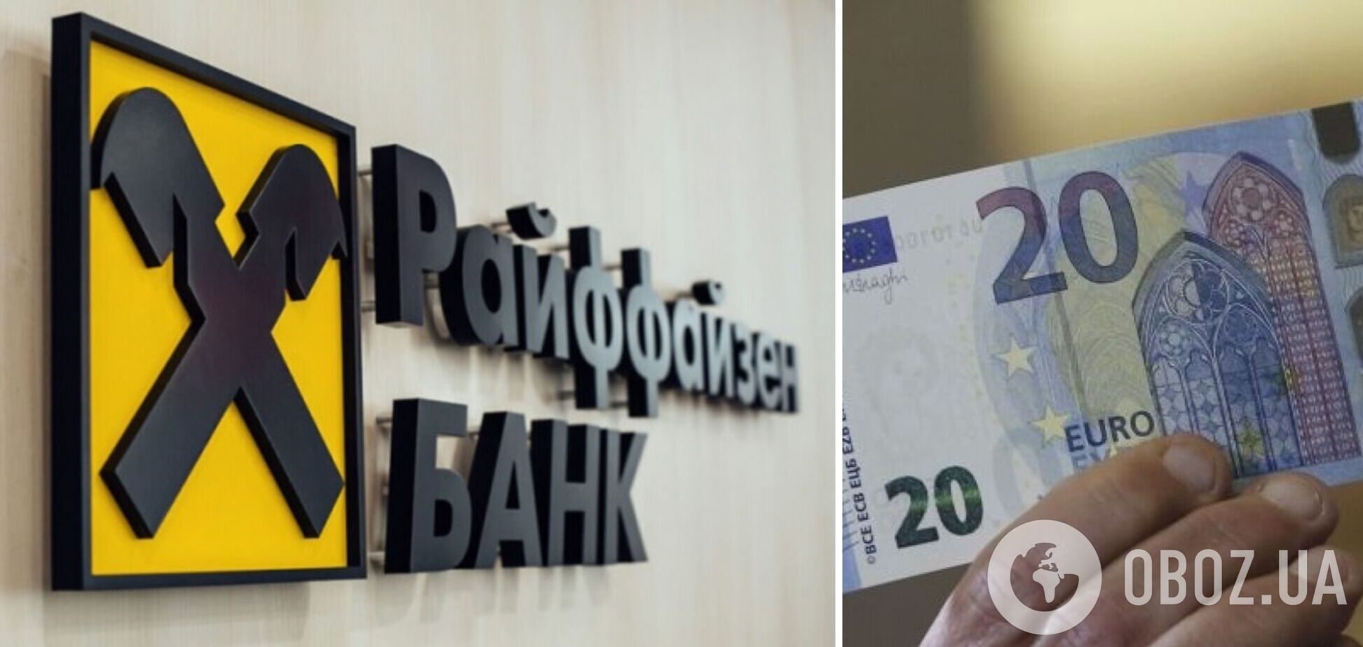 Українець отримав у київському Райффайзен Банку фальшиві євро