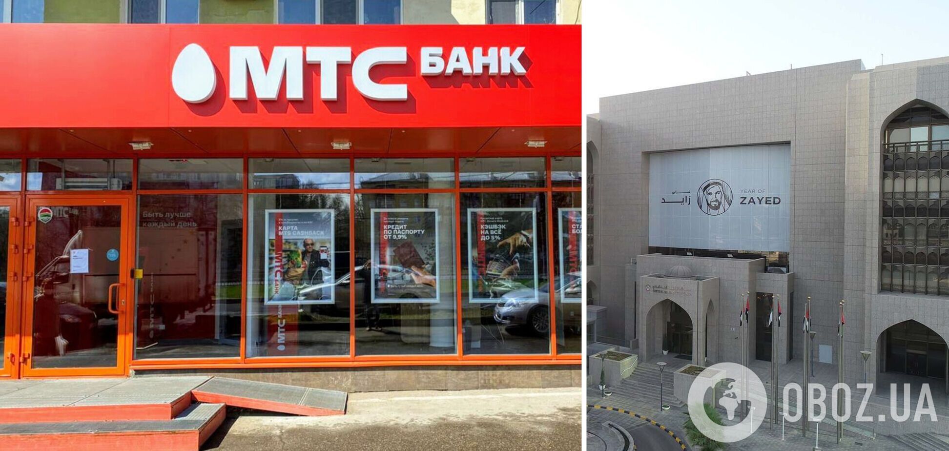 МТС Банк больше не будет работать в ОАЭ