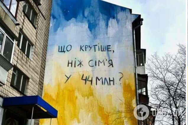 'Що крутіше, ніж сім'я у 44 млн?' У Києві з'явився мурал, присвячений єдності українського народу. Фото