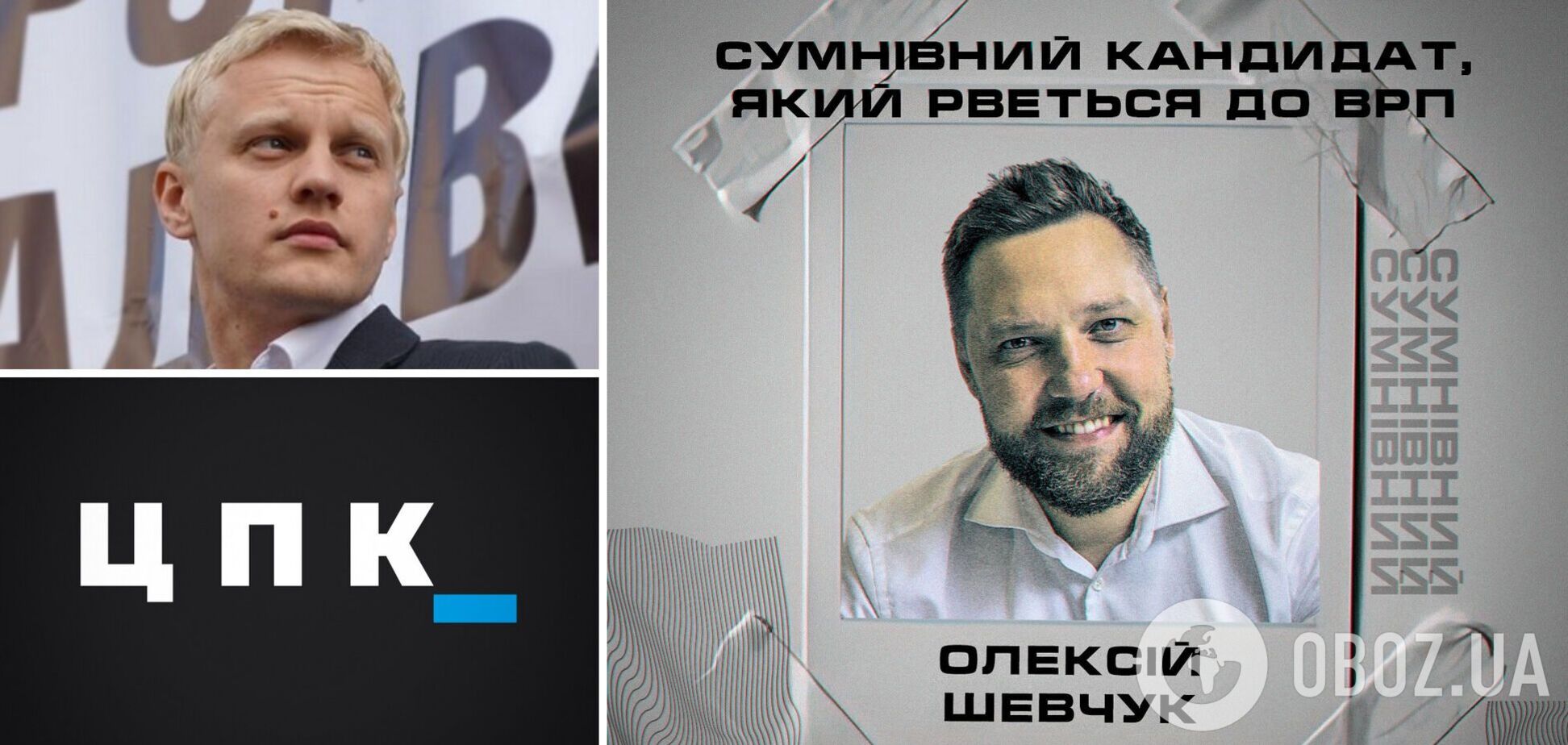 Адвокат Шевчук, який захищав одіозних олігархів і суддів, поскаржився на 'тиск' ЦПК на комісію з відбору членів до ВРП
