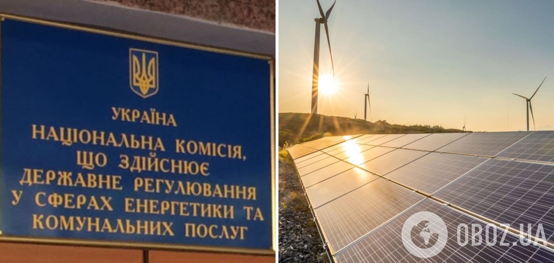 'Зелені' інвестори закликали НКРЕКП не поглиблювати боргову кризу в галузі