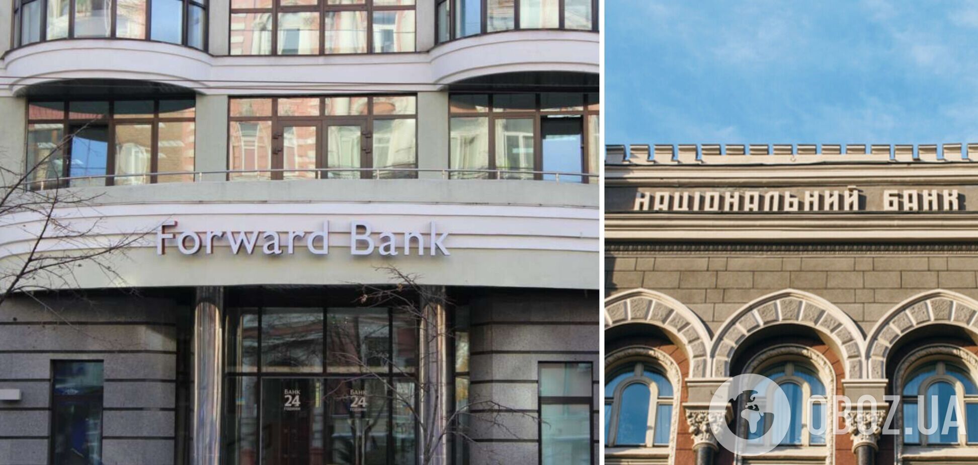 НБУ ликвидирует 'Банк Форвард'