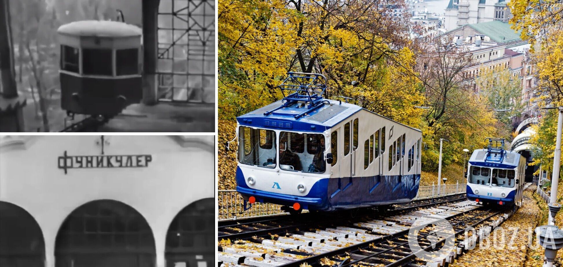 Киевский фуникулер тогда и в наши дни