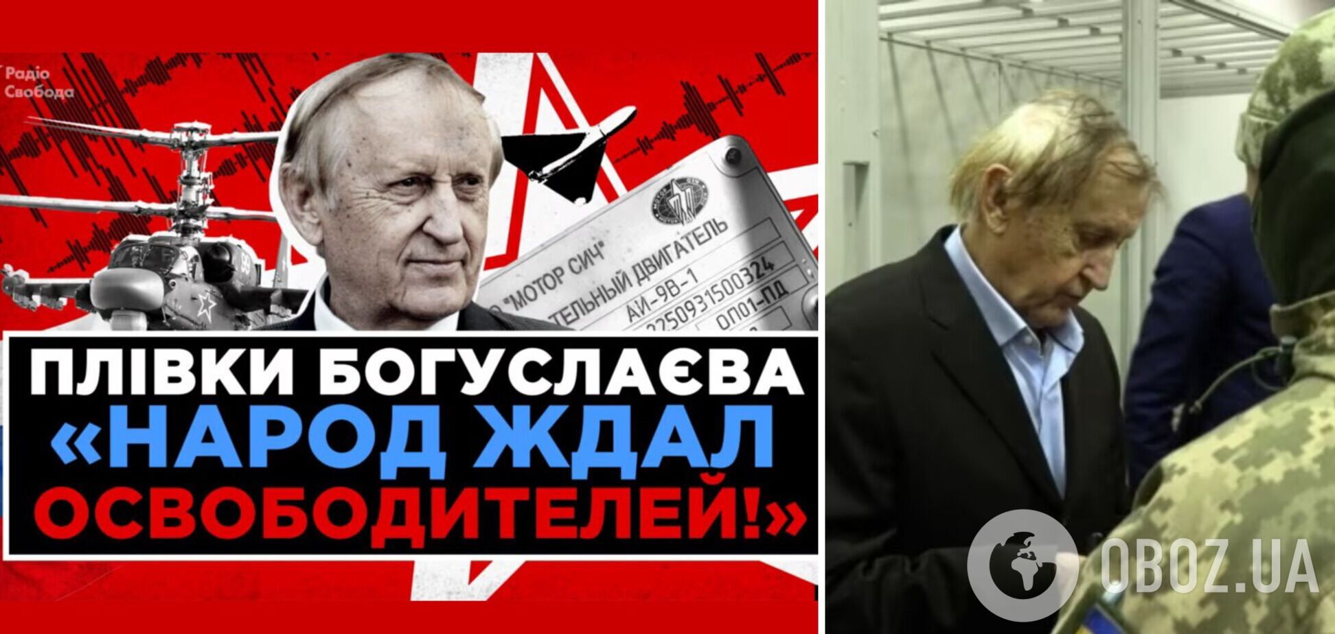 Богуслаев жаловался оккупантам на мародерство военных РФ и просил не обстреливать 'Мотор Сич' – расследование 'Схем'