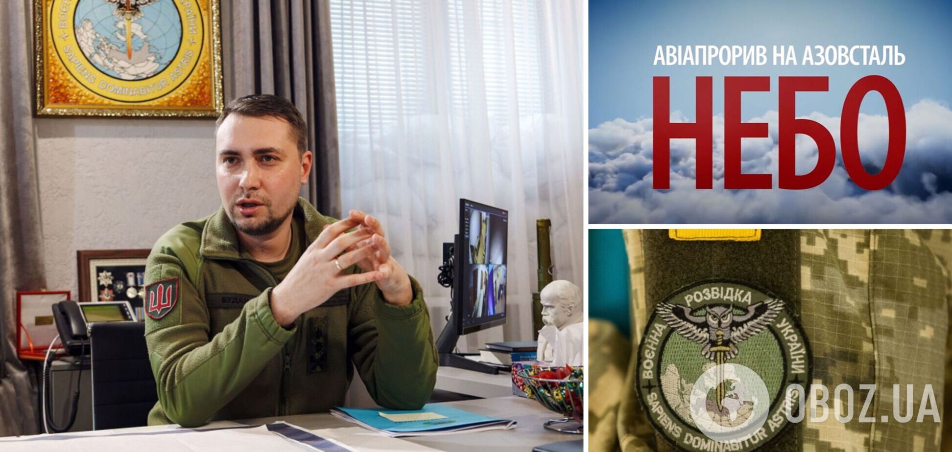 Буданов о воздушной операции ГУР в Мариуполе: мы выиграли время и разрушили замысел врага