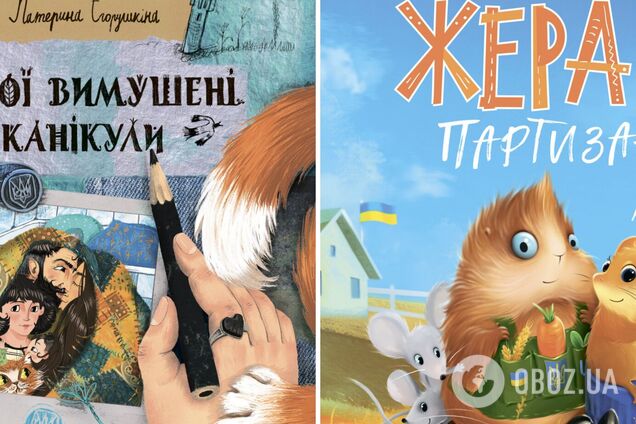 Дитячі книжки про війну і розвиваюча література: топ-5 новинок від Vivat