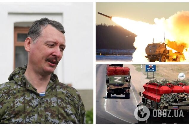 'Одним залпом уничтожались целые штабы бригад': террорист Гиркин пожаловался на точную работу HIMARS в Украине. Видео