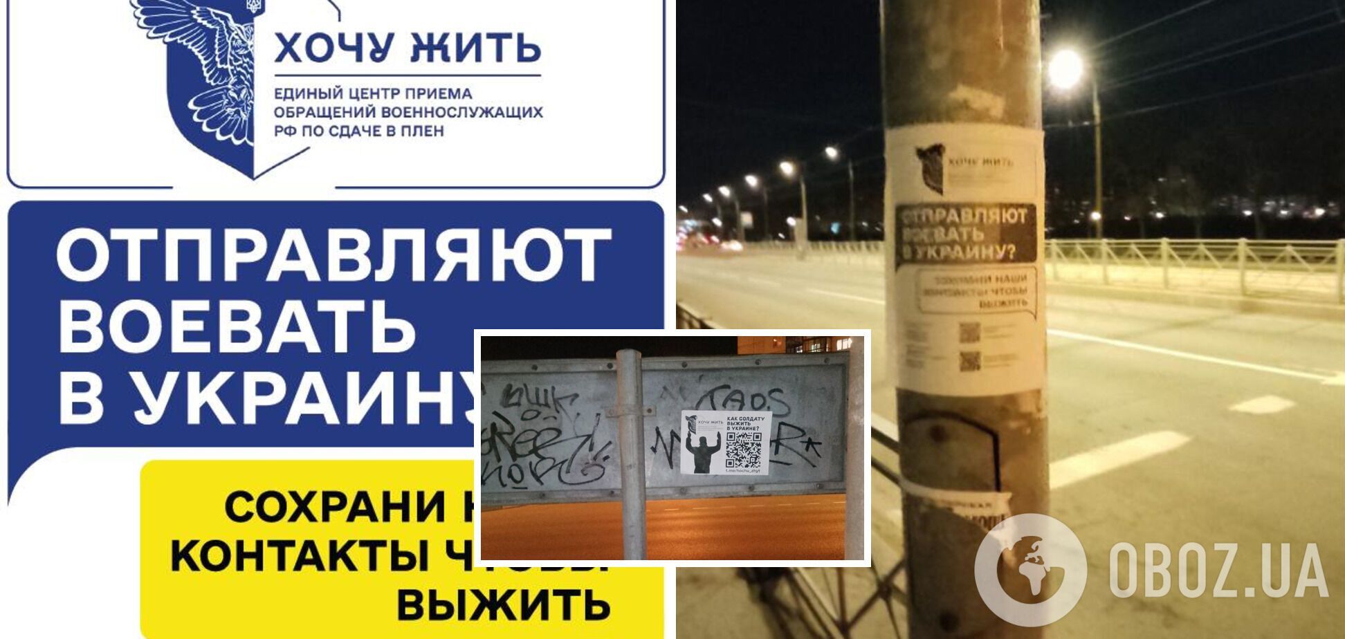 'Отправляют воевать в Украину?' В Санкт-Петербурге и Ленинградской области РФ появились открытки с призывом сдаваться в плен