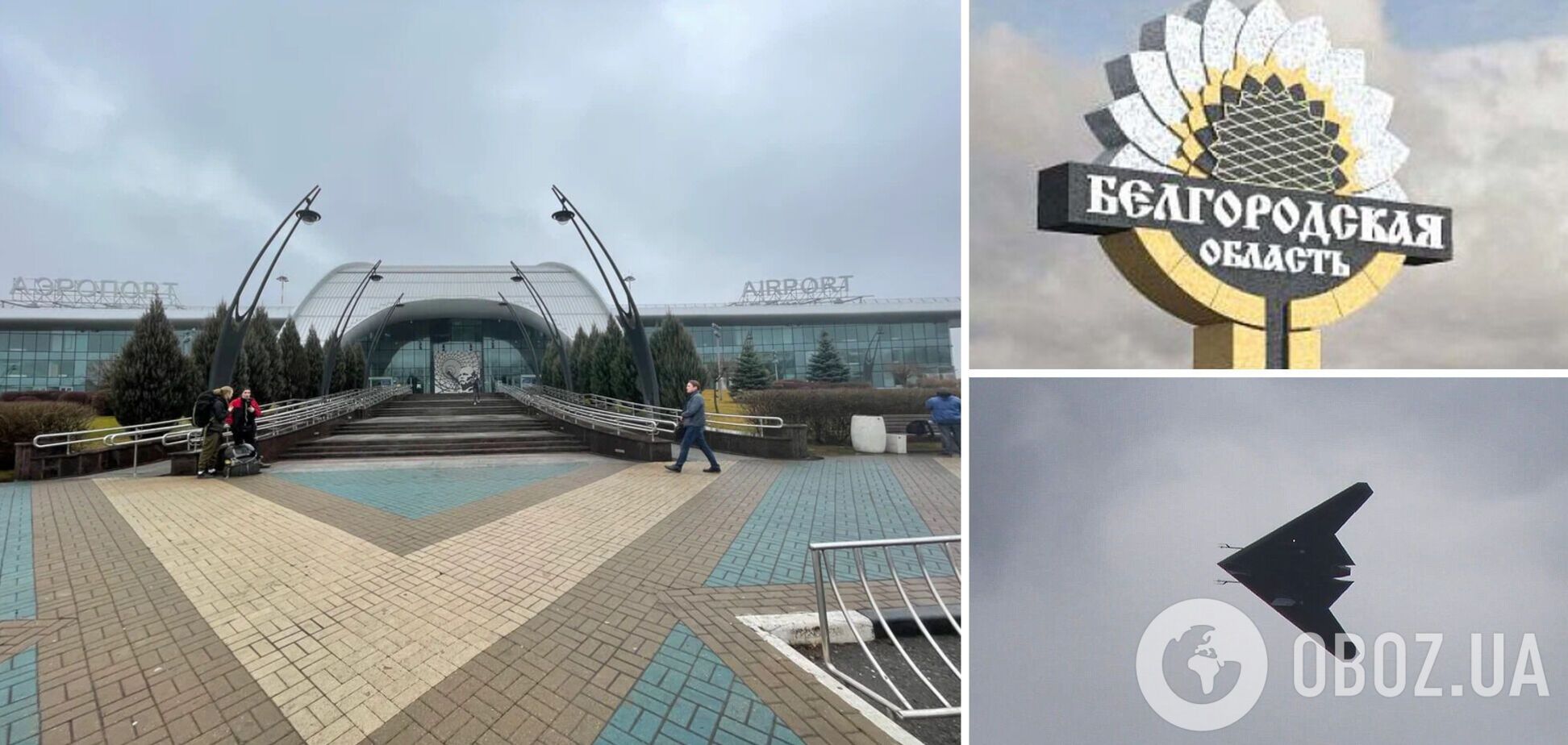Врезался в забор и взорвался: в Белгороде заявили об атаке БПЛА на аэропорт