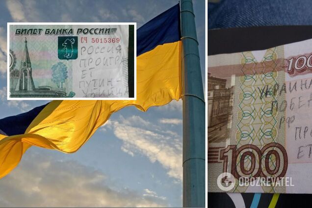 'Украина победит': патриоты 'подправили' дизайн российских рублей на оккупированной территории Украины. Фото