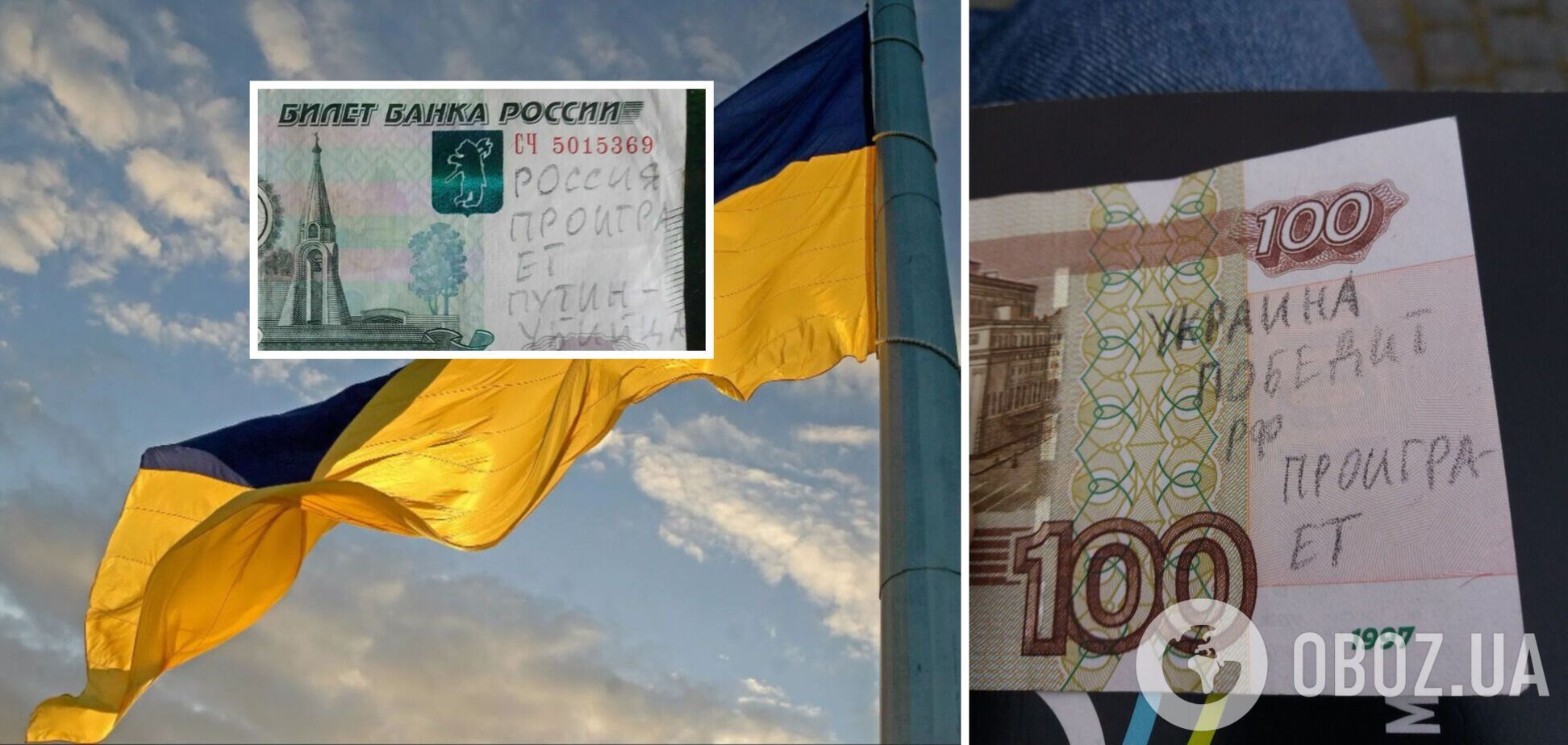 'Україна переможе': патріоти 'підправили' дизайн російських рублів на окупованій території України. Фото