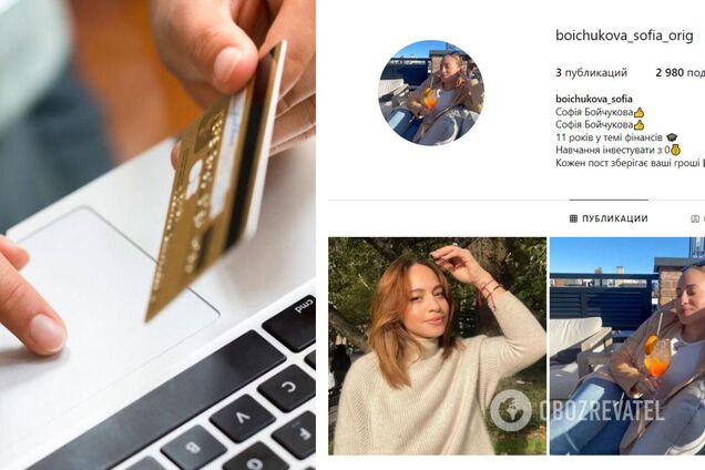 Украинцы жалуются на Instagram-мошенников