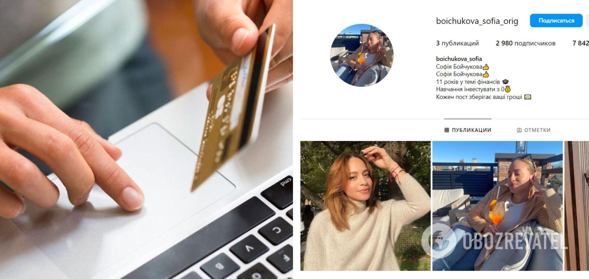 Українці скаржаться на Instagram-шахраїв