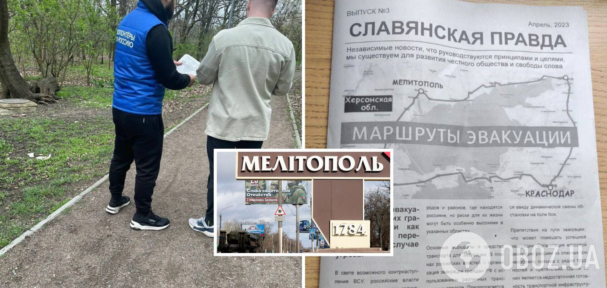 В Мелитополе оккупанты раздают газеты с планами эвакуации перед контрнаступлением ВСУ. Фото