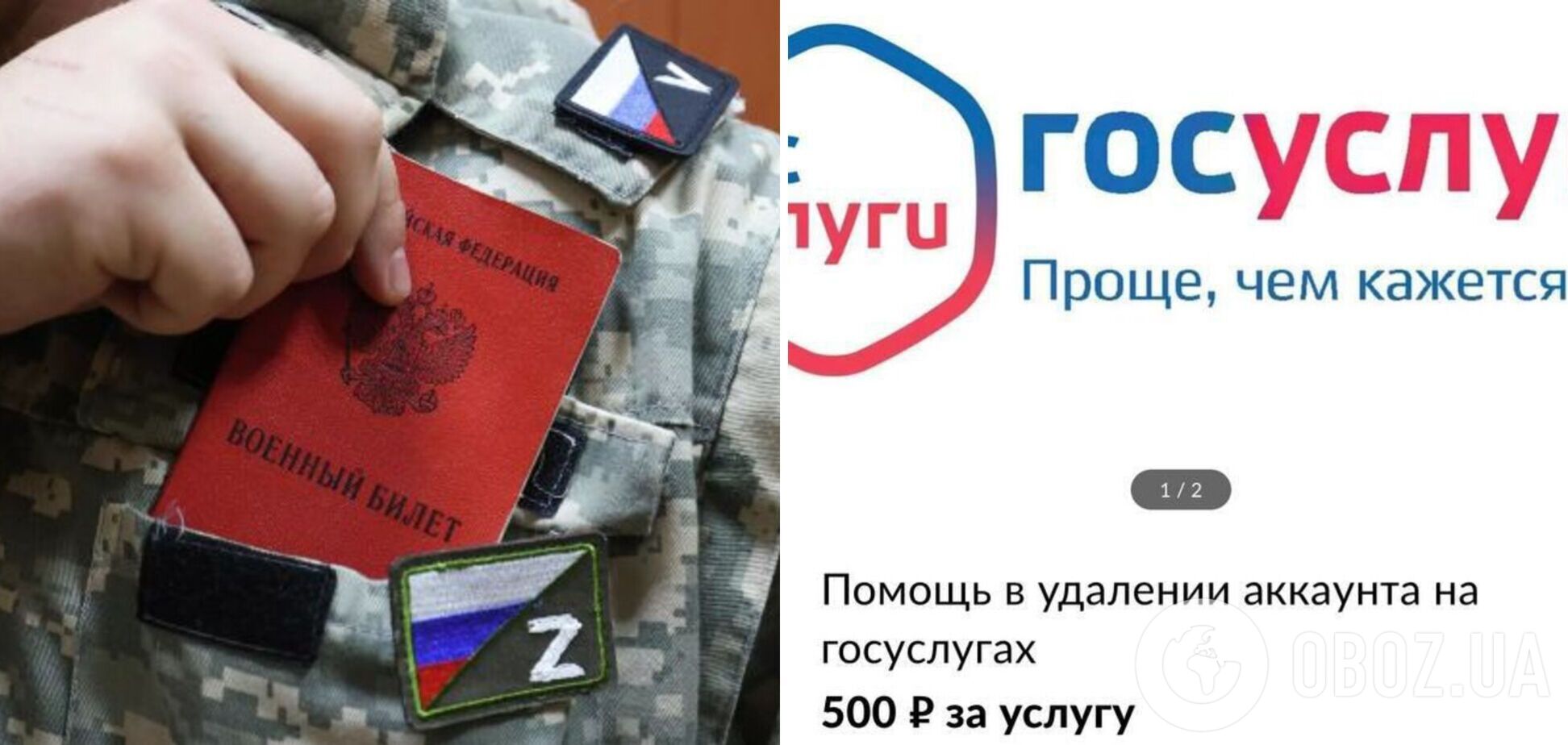 У Росії вже пропонують за гроші видалити акаунт на Держпослугах, щоб уникнути мобілізації