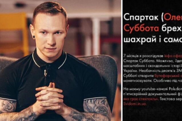 Спартак Суббота обещает опровергнуть данные громкого расследования о лжи и сотрудничестве с ОПЗЖ: начинаю процесс защиты