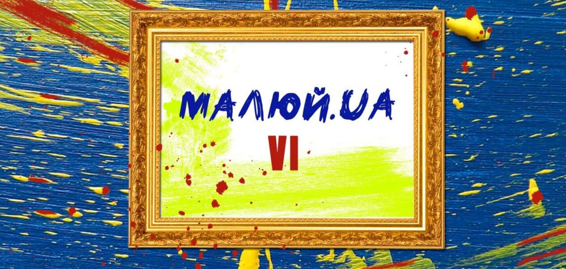 Юных украинских художников и скульпторов призвали к участию в международном фестивале: как стать участником