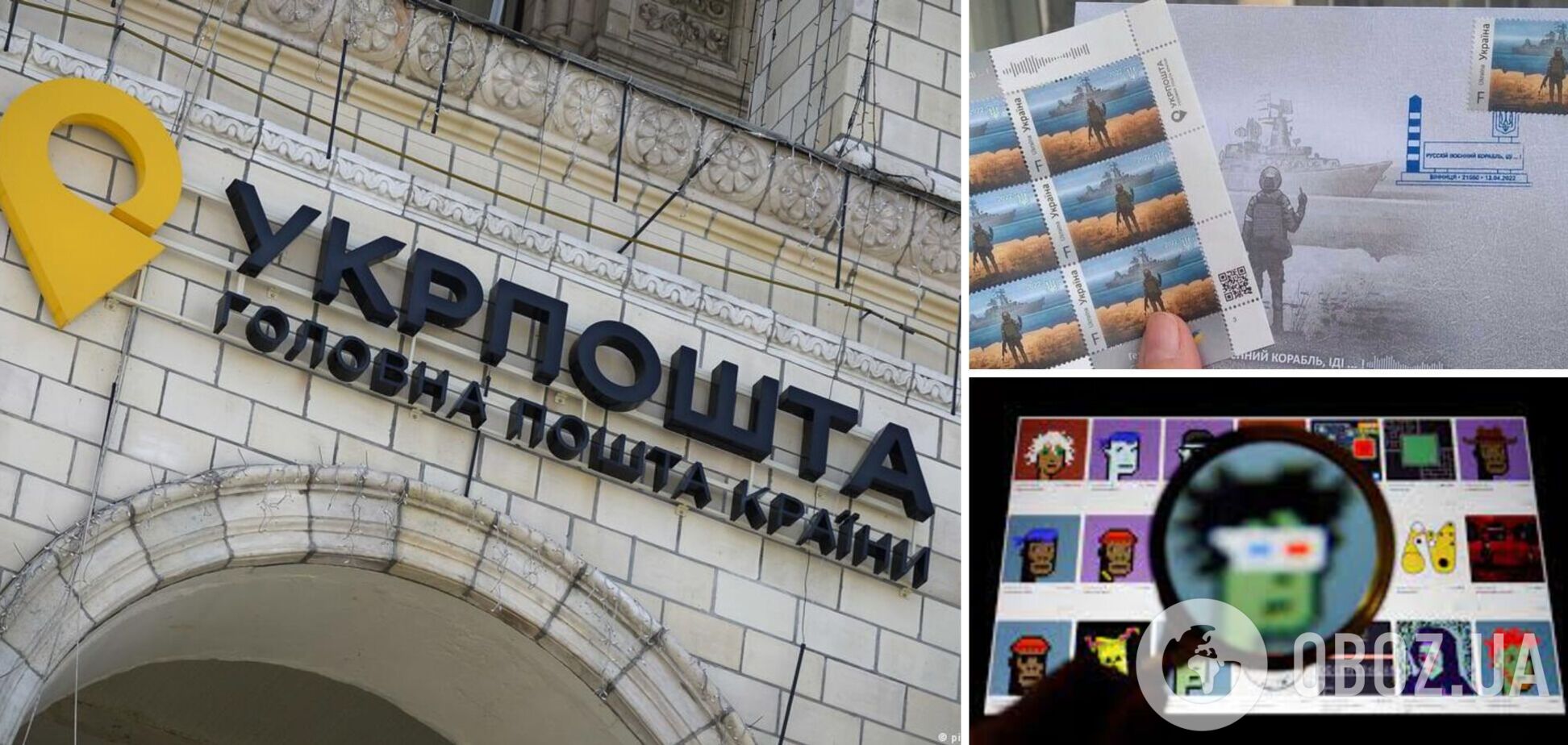Соцмережі відреагували на дозвіл 'Укрпошті' випускати свої NFT