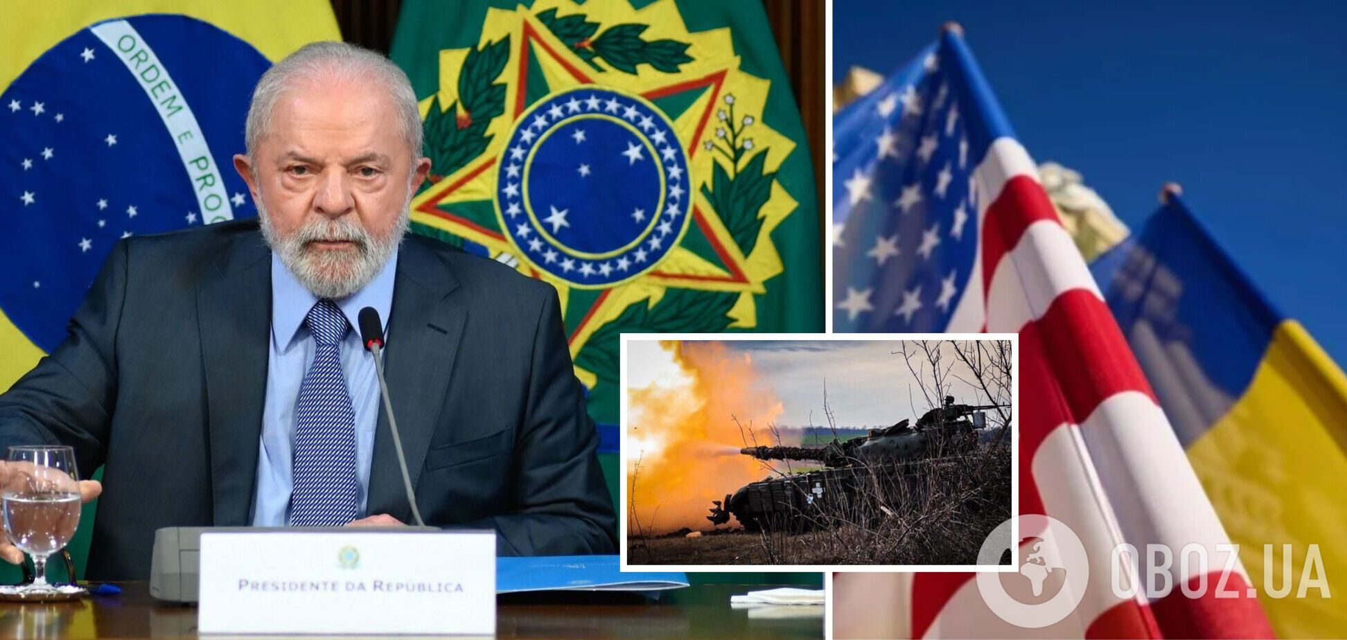 Президент Бразилії видав, що війна цікава лише Путіну та Зеленському, тому США не повинні втручатися