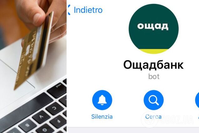 Мошенники выманили у украинца 40 тыс. грн через фейковый чат-бот Ощадбанка