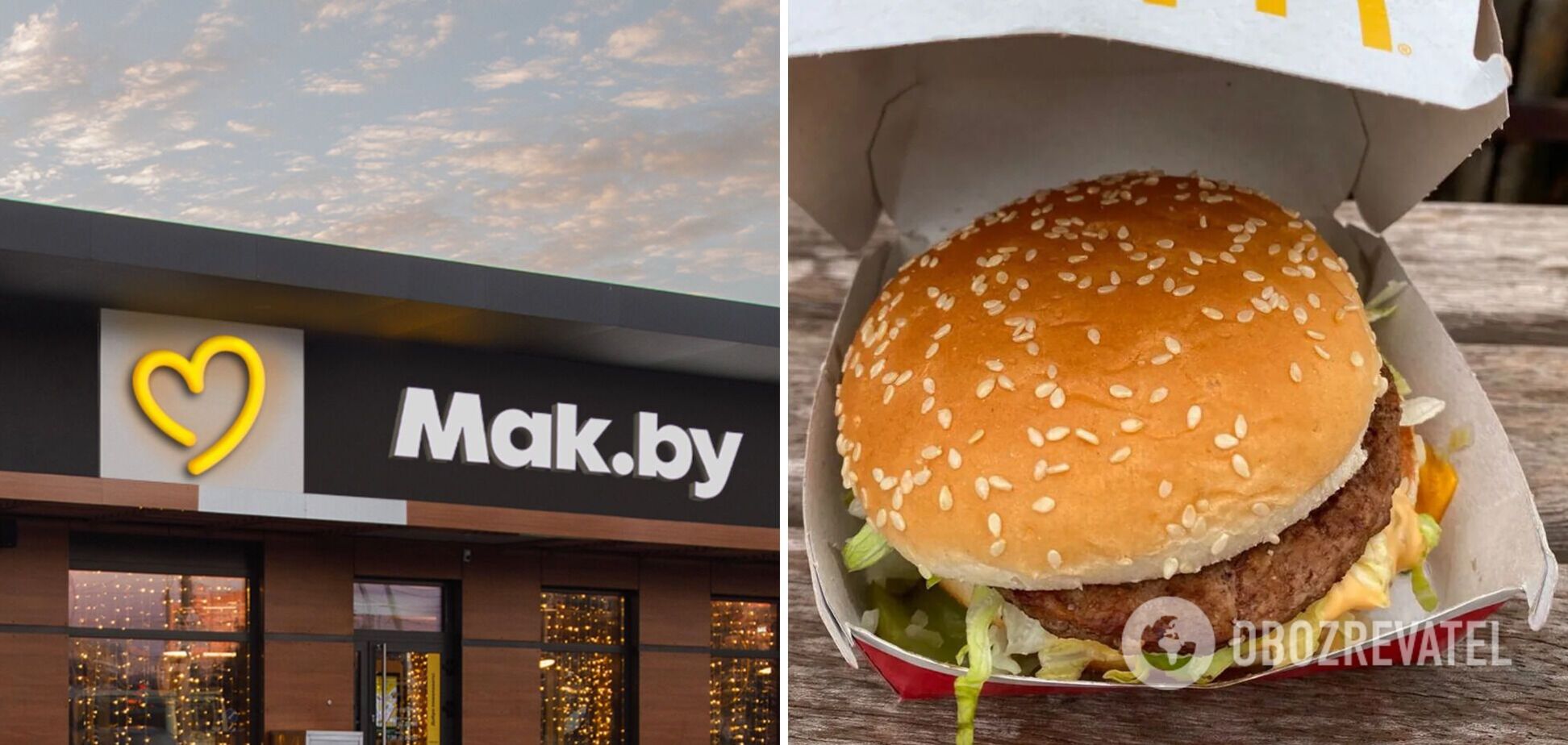 Макдональдс в Беларуси объявил новое название