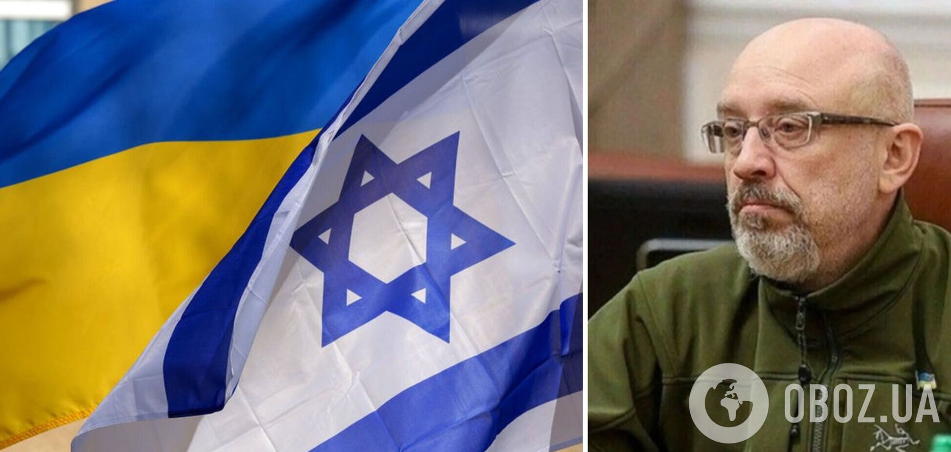 'Нужно убеждать': Резников объяснил, почему Израиль не дает оружие Украине