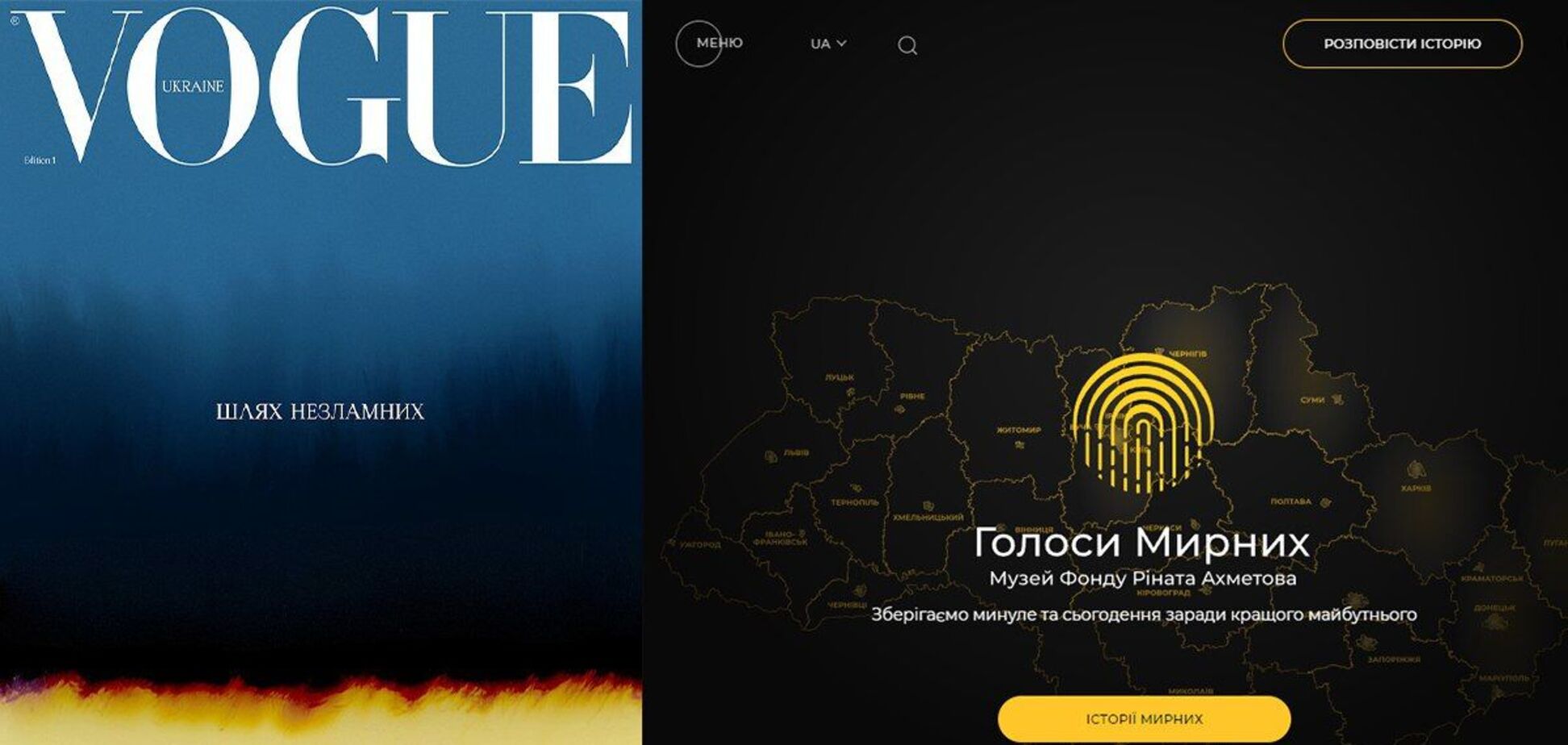 Украинский Vogue и музей 'Голоса Мирных' представили общий проект