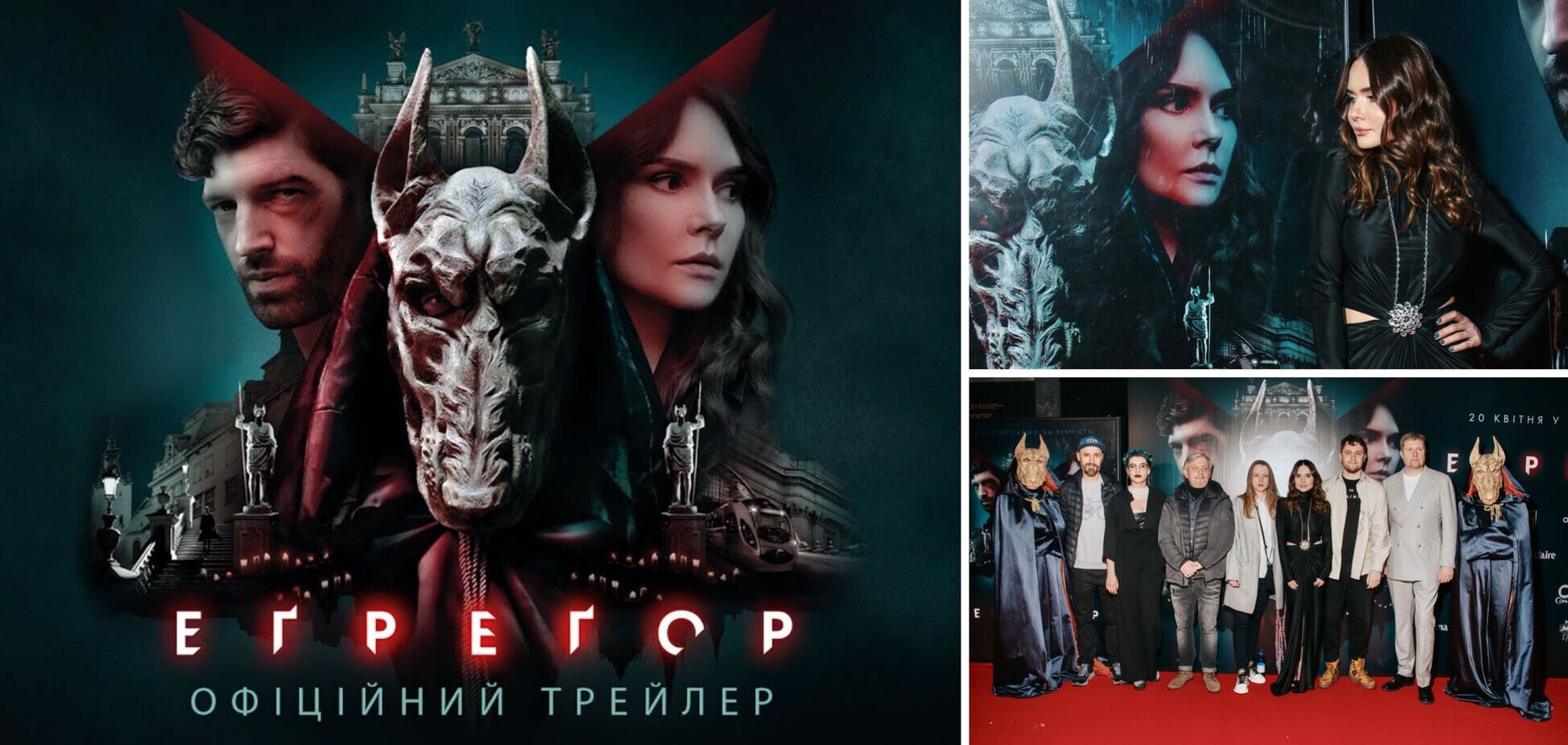 В столице прошла звездная премьера украинского мистического триллера 'Эгрегор'. Фото
