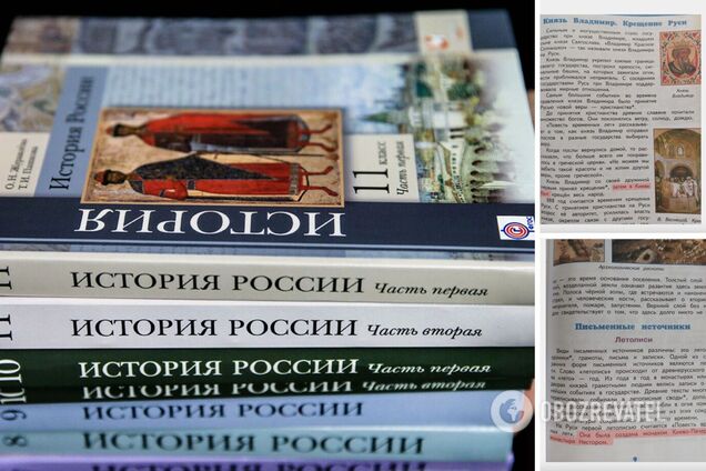 У Росії прибрали згадки про Київ у розділах підручників про Київську Русь. Фото 