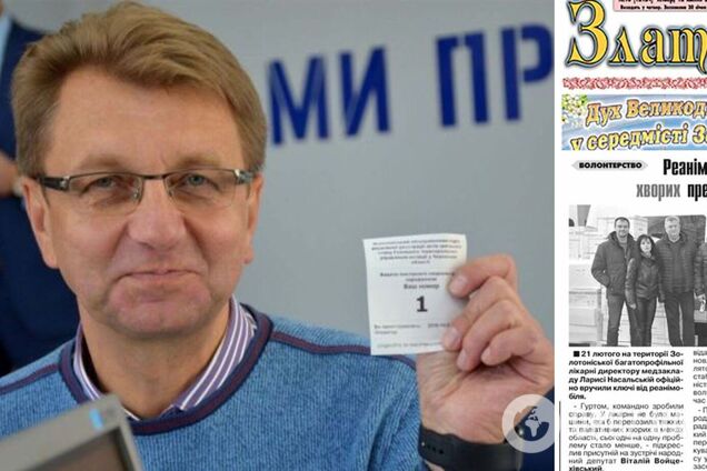 СМИ рассказали, как подчиненные нардепа Войцеховского приватизировали городскую газету