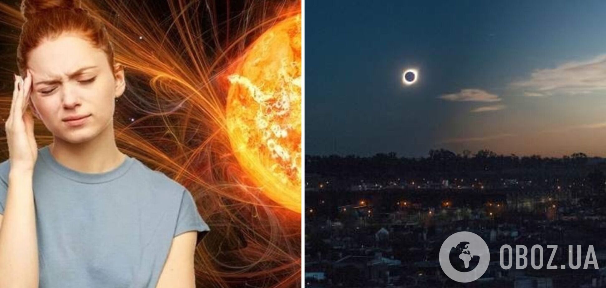 Сонячне затемнення принесе потужну магнітну бурю: що не можна робити і як зберегти здоров’я