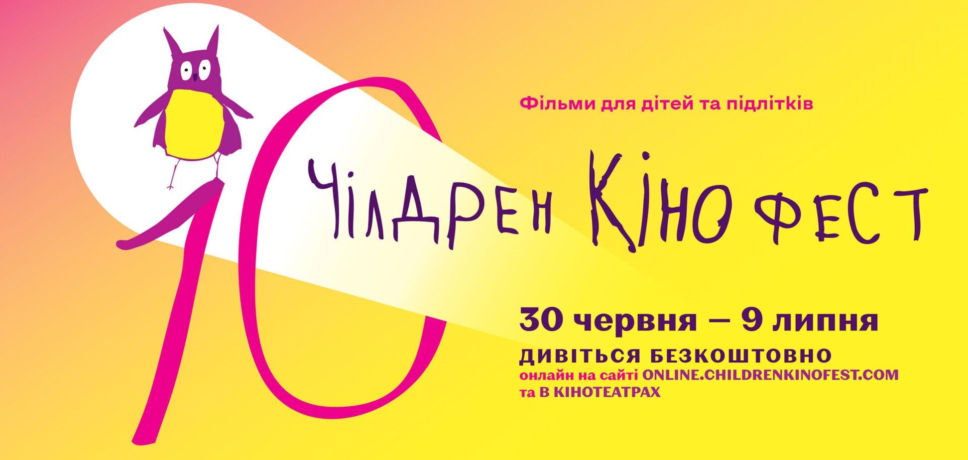 Объявлены даты проведения юбилейного 'Чилдрен Кинофеста'