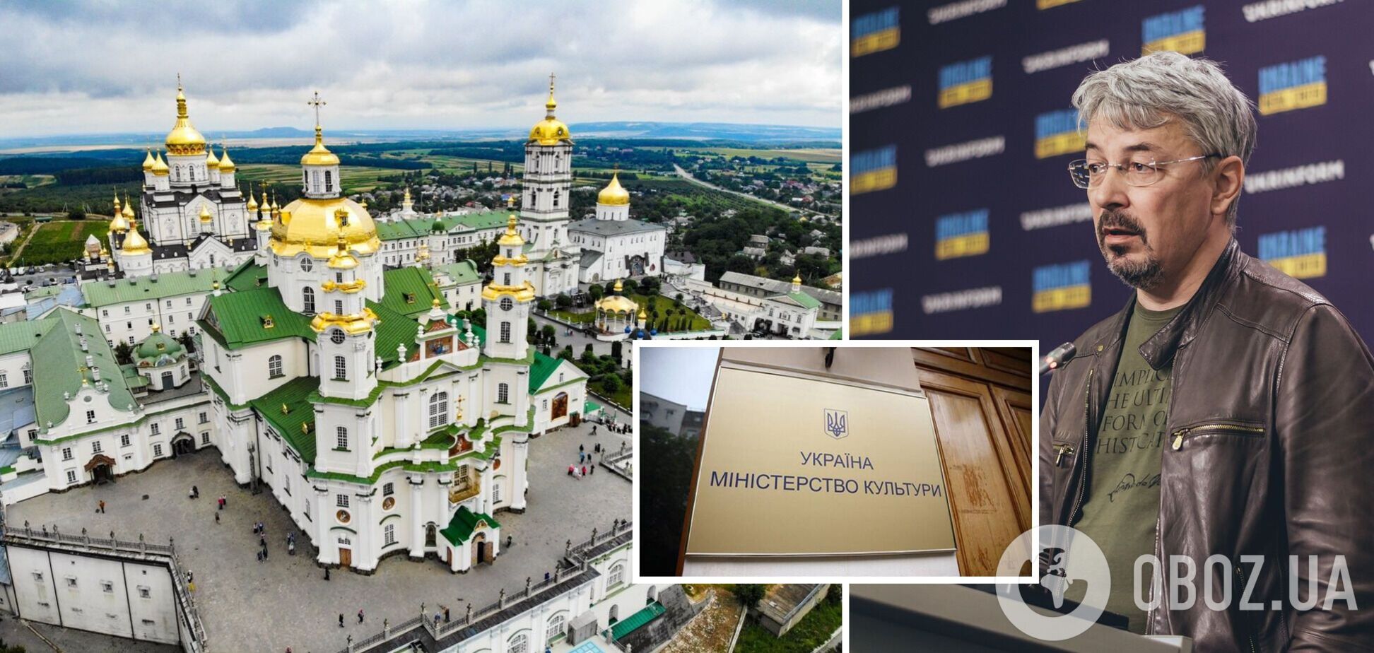 Минкульт создал комиссию для проверки Почаевской лавры: что известно