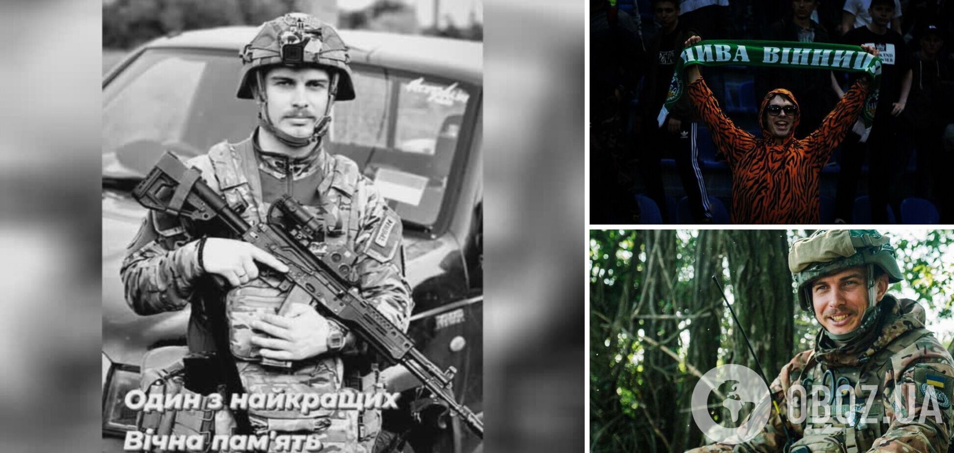 На фронте под Бахмутом погиб лидер винницких ультрас, защищавший Украину с первых дней войны