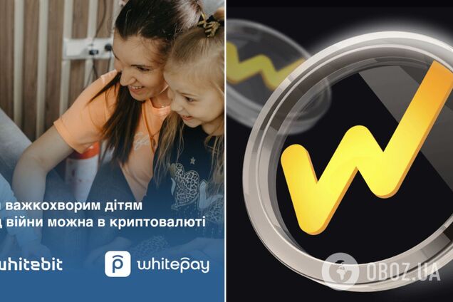 Пожертвования в криптовалюту - Дом Рональда МакДональда и Whitepay стали  партнерами | OBOZ.UA