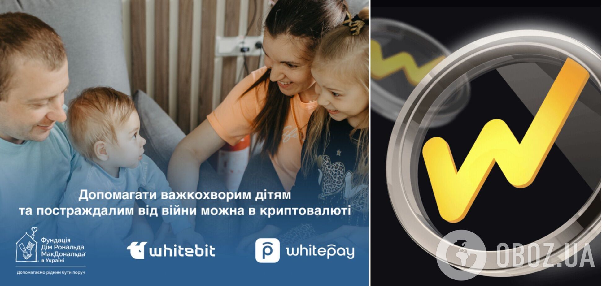 Ще один благодійний фонд почав приймати криптодонати завдяки WhiteBIT