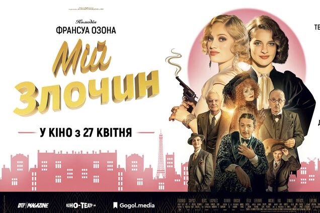 Театр, кіно та фемінізм у новій комедії Франсуа Озона: інтерв’ю з акторкою Ребекою Мардер