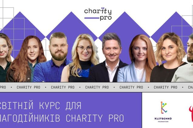 В Україні запустять безплатний освітній проєкт CharityPro: хто може взяти участь