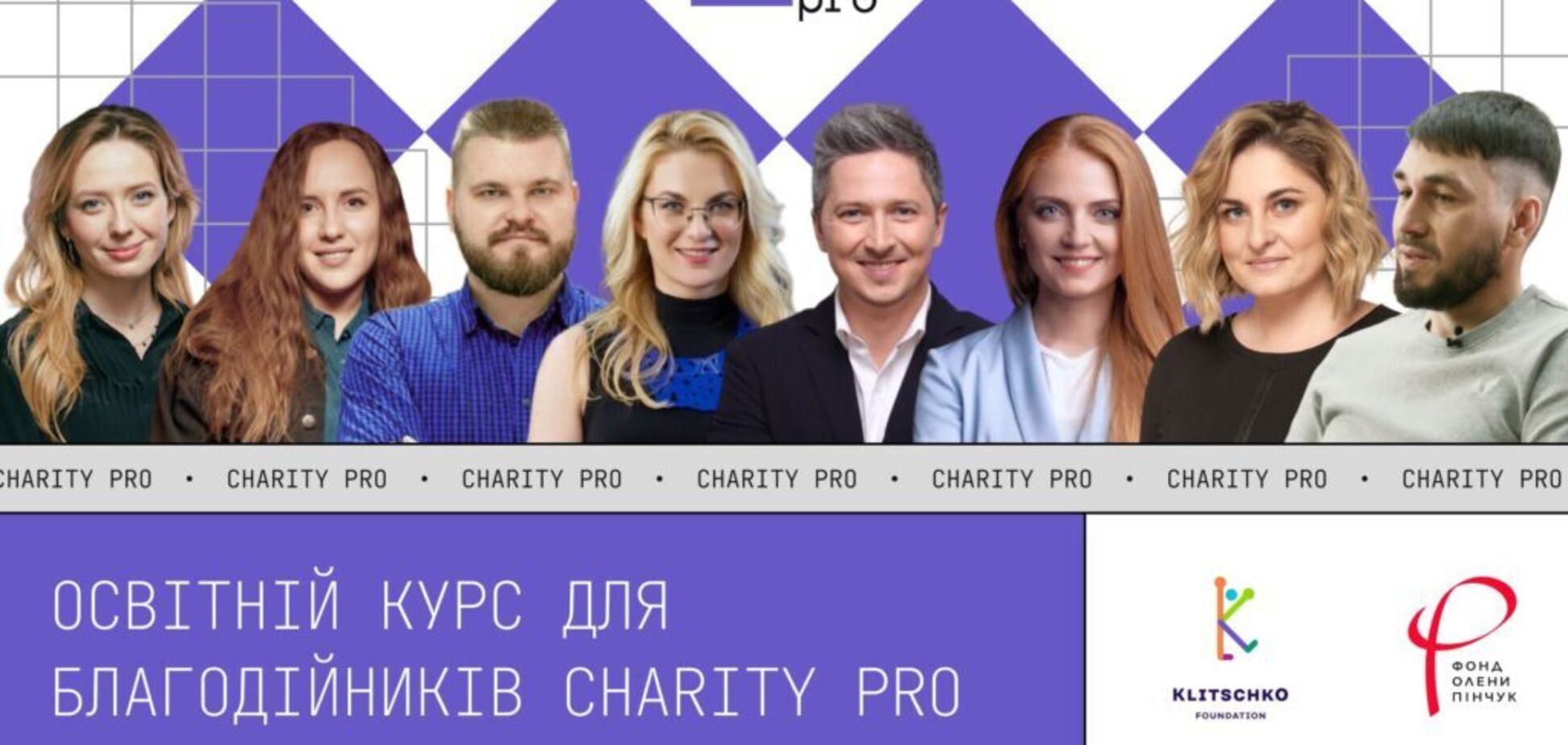 В Украине запустят бесплатный образовательный проект CharityPro: кто может принять участие